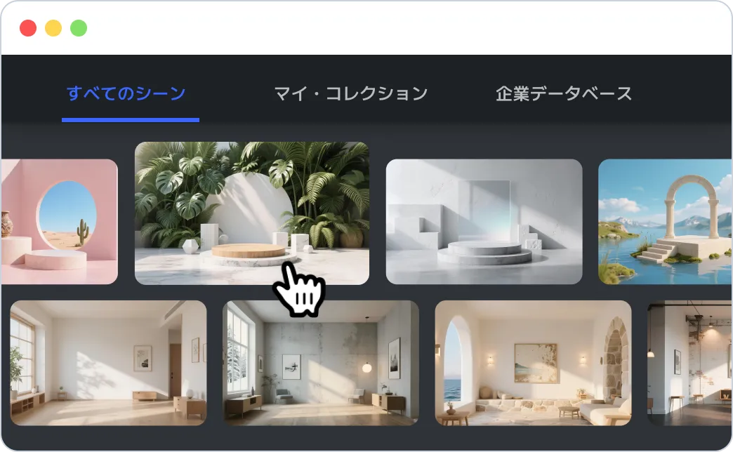 多種シーンテンプレート