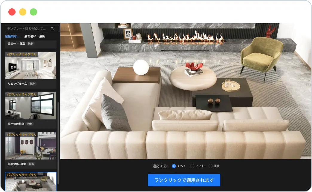 インテリアデザインAI